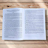 Біологія Посібник для підготовки до ЗНО 2020 Авт: Яценко С. Вид: Грамота, фото 2