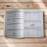 Фізика Комплексний довідник абітурієнта Авт: Чертіщева Т. Вид: ПЕТ, фото 5