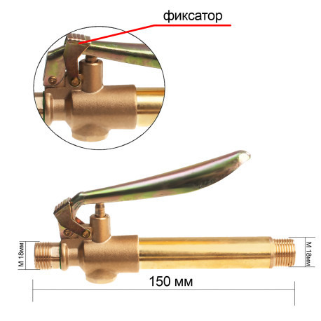 Кран ручка для обприскувача (різьблення 18мм) Латунь фіксатор, фото 1