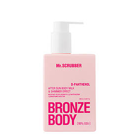 Молочко після засмаги Mr. SCRUBBER Bronze Body After sun body milk & Shimmer effect (250 ml)