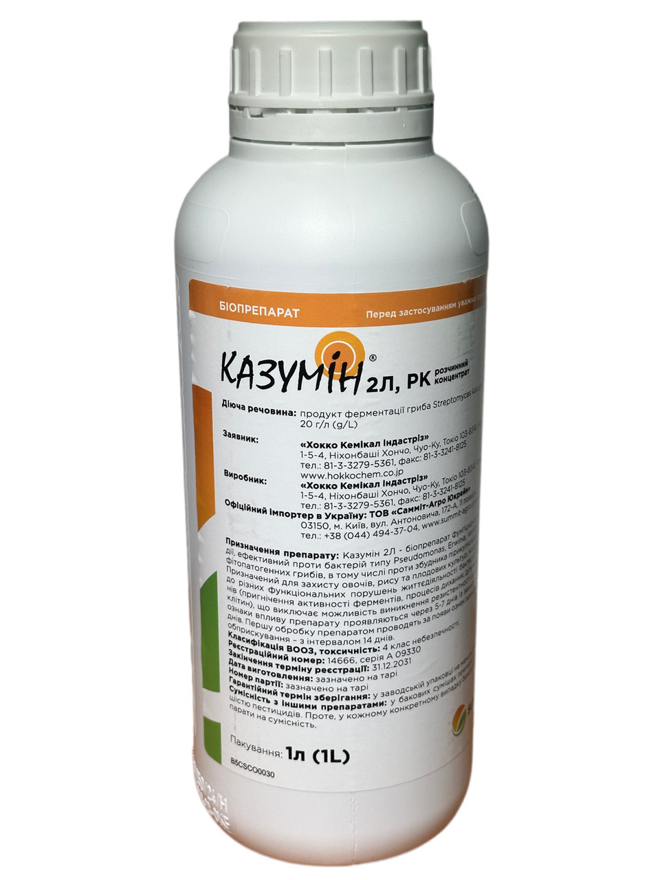 Фунгіцид Казумін 2л РК (1л), фото 1
