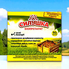 Біодеструктор для компостування СИЛУШКА, 50 г