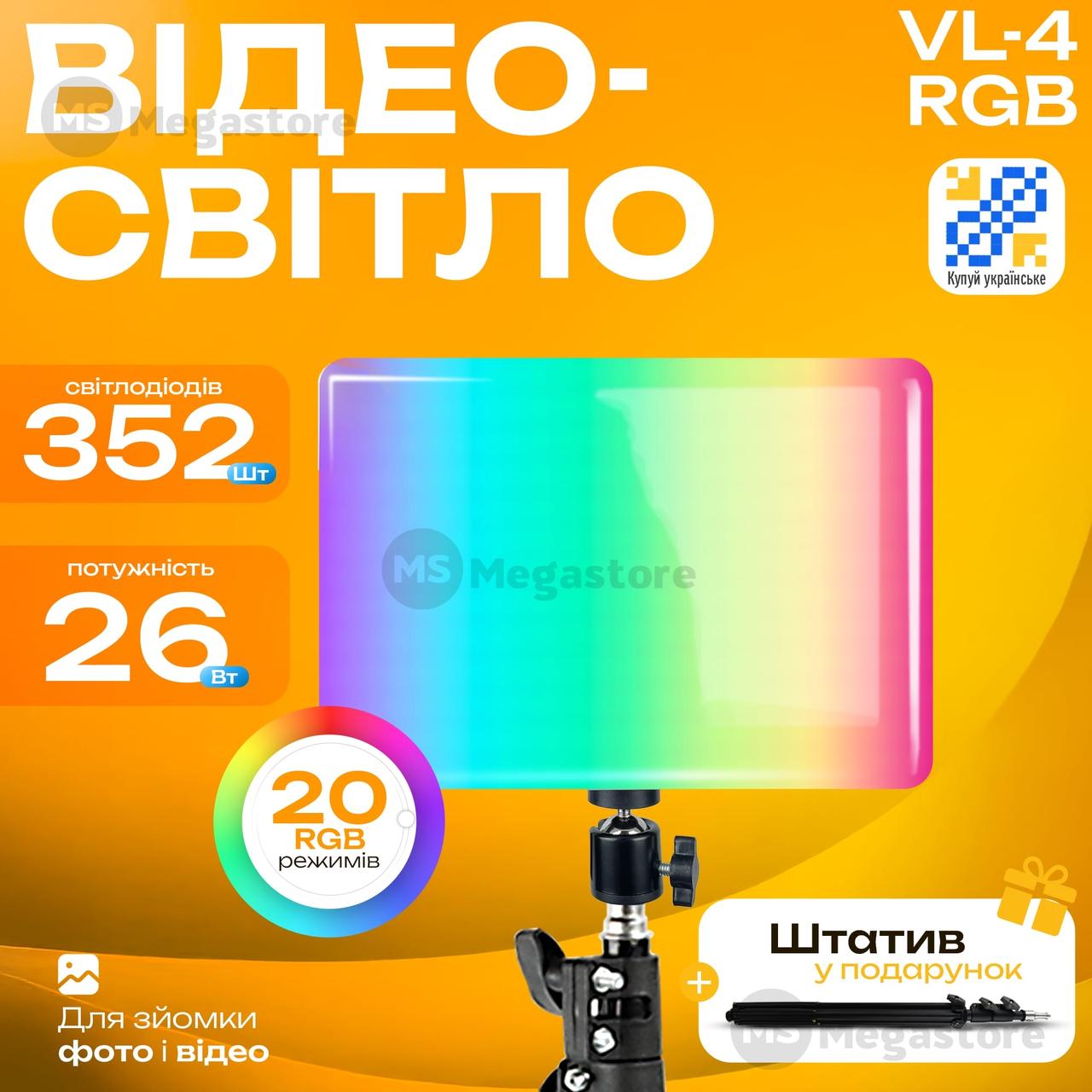 Відеосвітло RGB LUX100 VL-4 зі штативом 2 м кольорове світло для відео відеосвіт для візажиста. Студійне світло, фото 1