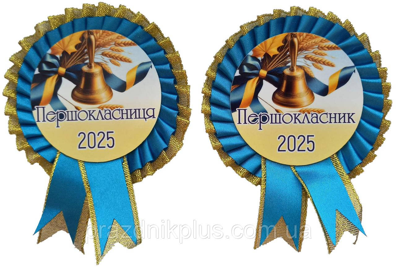 Медаль першокласника блакитна із золотом