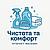 Чистота та Комфорт