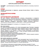 Сухий біопрепарат для обробки септиків, вигрібних ям, гноєсховищ та вуличних туалетів “СЕПТІДВІР” 1 кг, фото 2