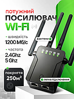 Wi-Fi репитер (усилитель) 1200Мбит/с для роутера, вай фай ретранслятор, повторитель, расширитель сигнала сети до 250м²