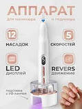 Прилад для манікюру та педикюру в домашніх умовах з УФ лампою й насадками фрейзер для дому лампа для манікюру, фото 3