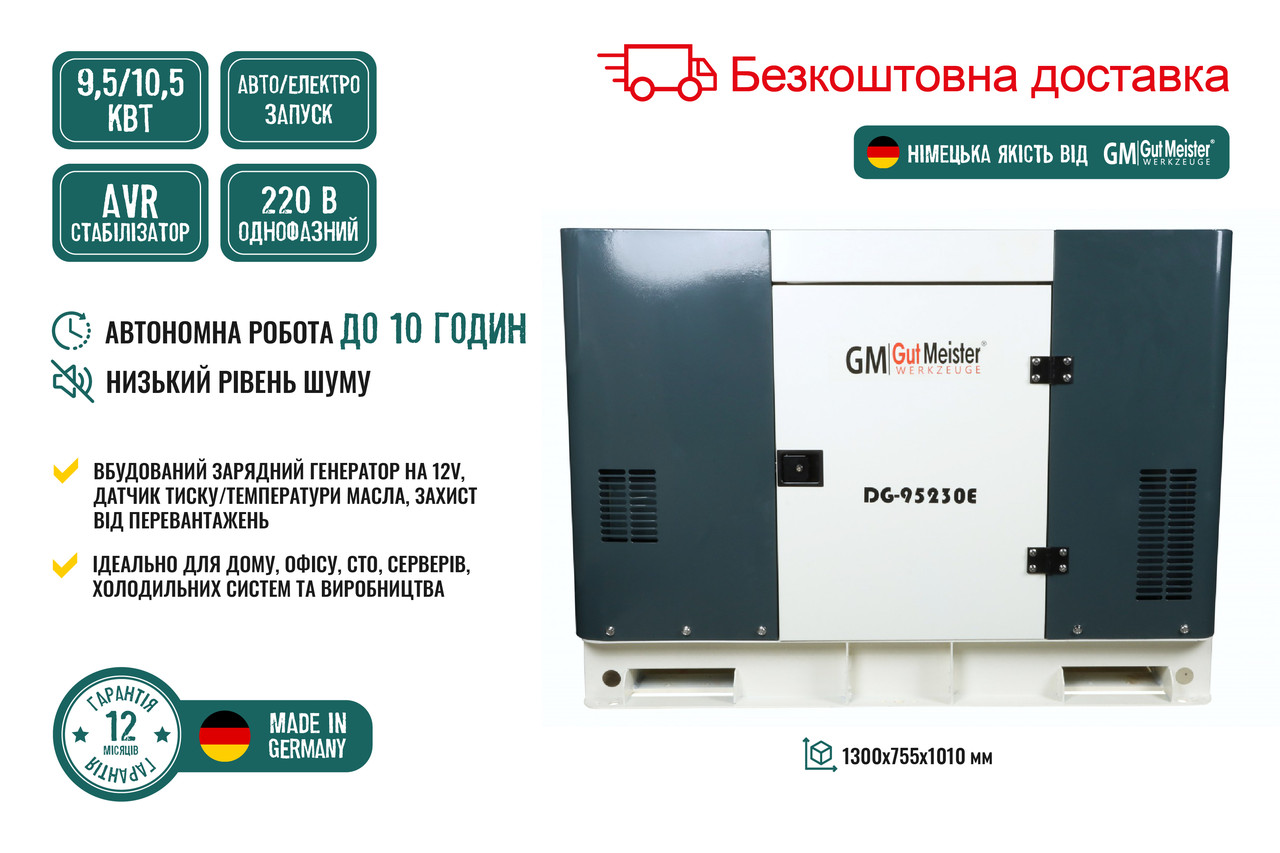Генератор дизельний GUT MEISTER 6.5/7 кВт 230V AVR однофазний електро-запуск до 16 годин роботи, фото 1