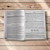 Біологія Комплексна підготовка до ЗНО Авт: Нєчаєва Ю. Вид: ПЕТ, фото 5