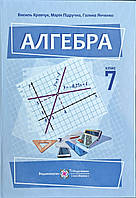Підручник Алгебра 7 клас. Василь Кравчук, Марія Підручна, Галина Янченко.