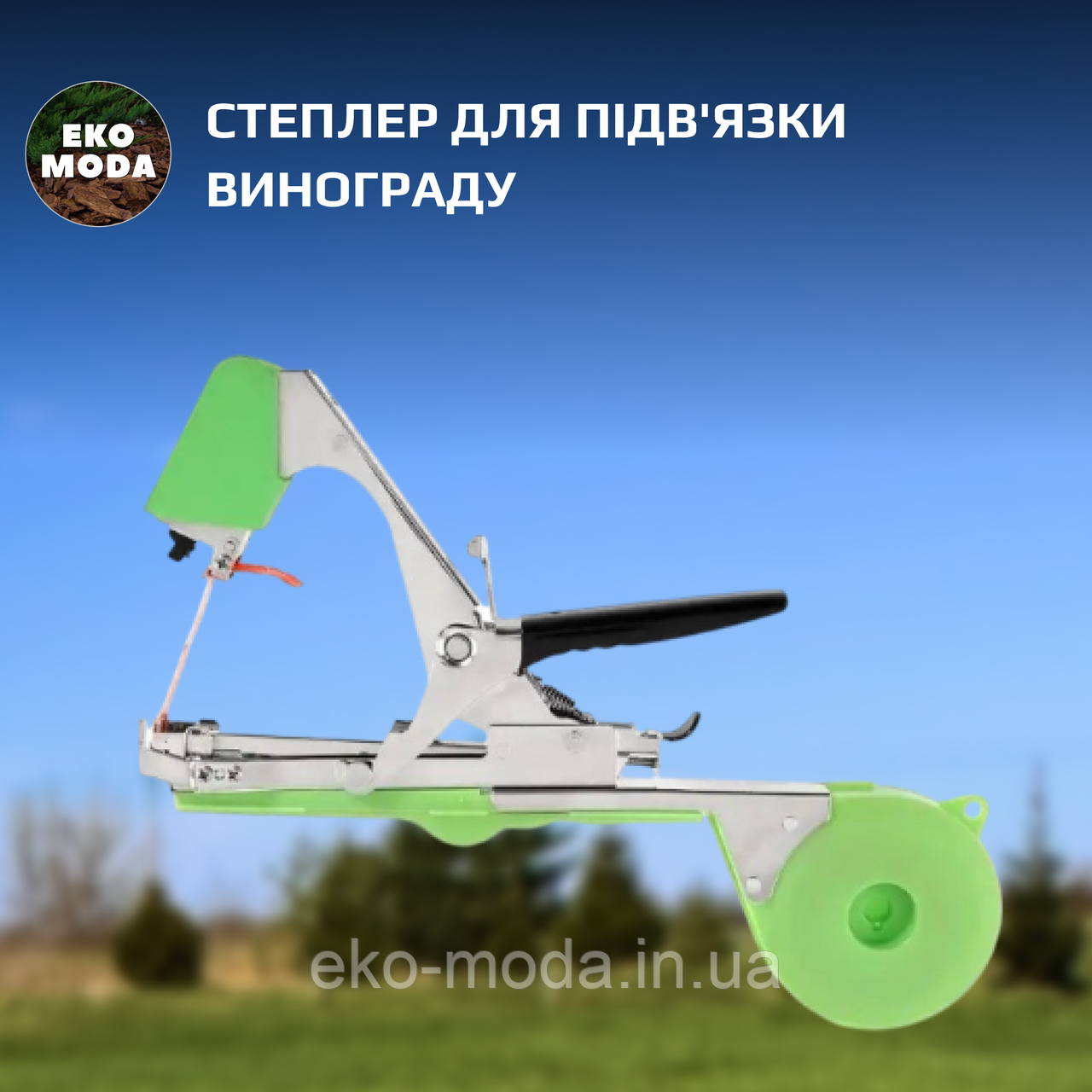 Степлер для підв'язки рослин