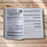 Математичний тренажер для підготовки до ЗНО та ДПА Авт: Істер О. Вид: Абетка, фото 3