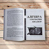 Математичний тренажер для підготовки до ЗНО та ДПА Авт: Істер О. Вид: Абетка, фото 2