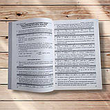 Математичний тренажер для підготовки до ЗНО та ДПА Авт: Істер О. Вид: Абетка, фото 5