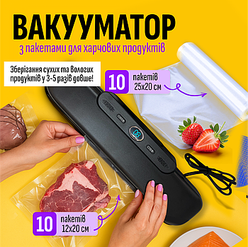 Вакууматор для продуктів VSM-79 (побутовий вакуумний пакувальник для сухої та вологої упаковки)
