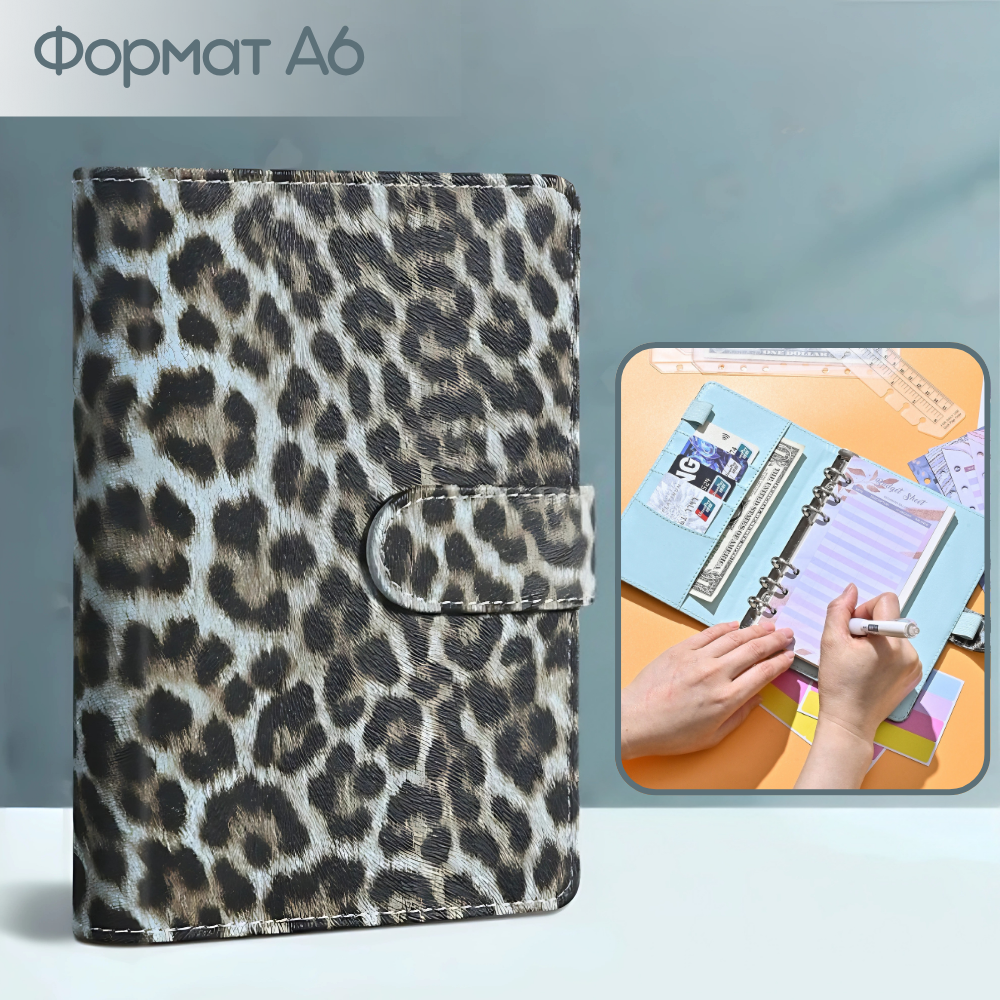Блокнот-планер для грошей формат А6, планер бюджету та зберігання фінансів, органайзер леопардовий з синім відтінком, фото 1