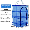Сітка-сушарка для риби, грибів, овочів і фруктів FI-44 блакитна, фото 3