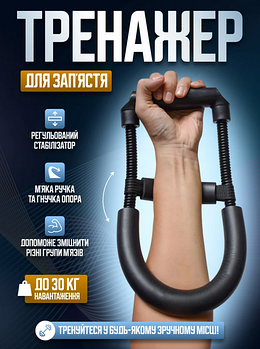 Тренажер для руки, еспандер для зап'ястя допомагає зміцнити м'язи зап'ястя та передпліччя