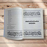 Українська мова та література Збірник тестових завдань Авт: Куриліна О. Вид: Абетка, фото 3
