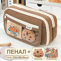 Великий шкільний пенал Капібара + значок + наклейки для дівчинки чи хлопчика в школу Косметичка для олівців ручок Коричневий