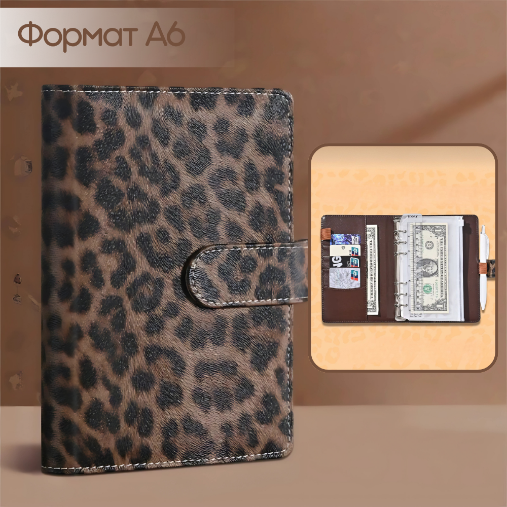 Блокнот-планер для грошей формат А6, планер бюджету та зберігання фінансів, органайзер леопардовий, фото 1