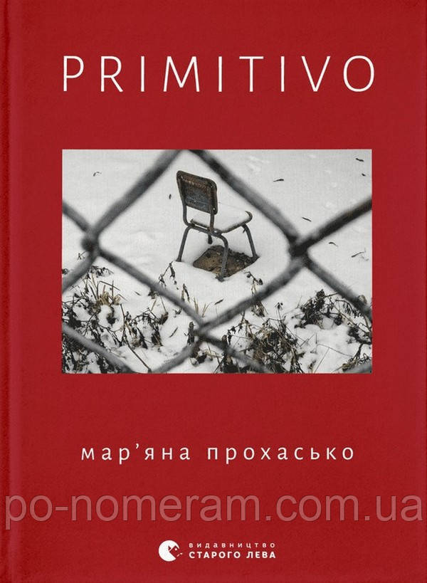 PRIMITIVO Книга, фото 1