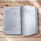 Географія Збірник тестових завдань Авт: Кобернік С. Вид: Абетка, фото 5