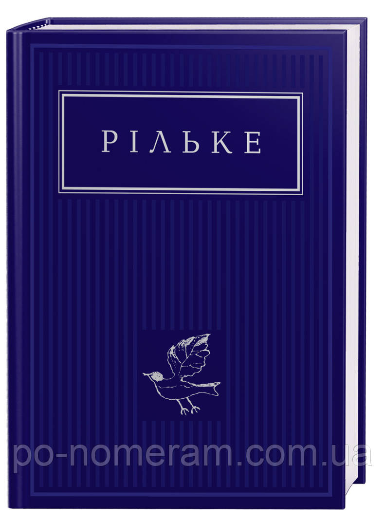 Рільке. Вибрані вірші Книга, фото 1