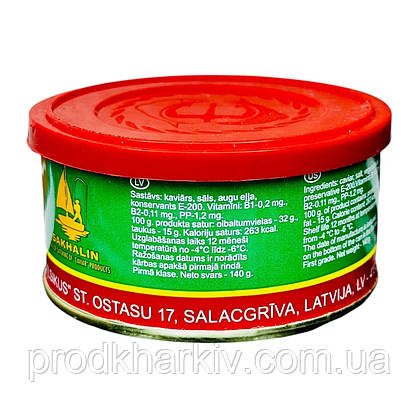 Ікра червона лососева (імітація) Тризуб Латвія "Тов Нива" 140 грам (ключ+кришка)., фото 3