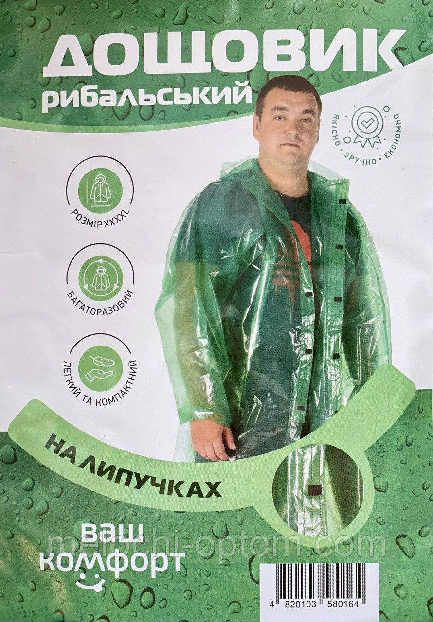 Плащ дощовик РИБАЦЬКИЙ (100мкм) плащі від дощу на липучках.