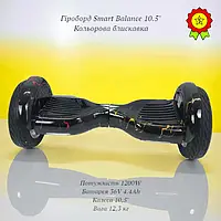 Мощный безопасный гироборд для подростков и взрослых колеса воздушные 10,5" мощность 1200W Молния с Bluetooth