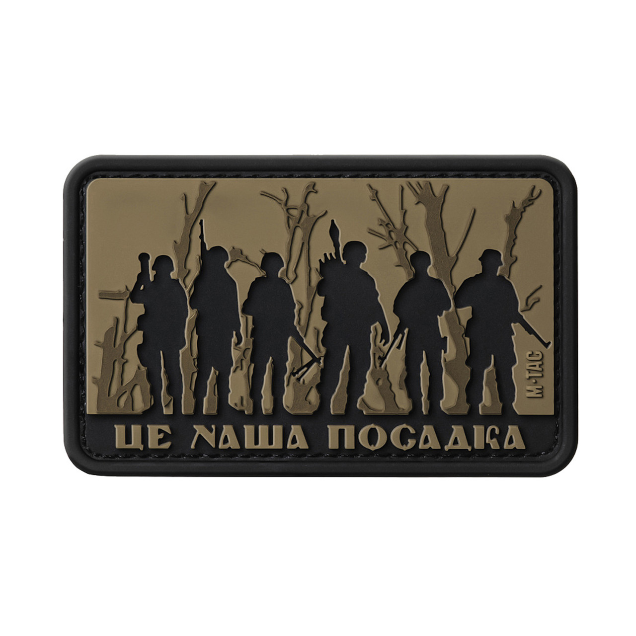 M-Tac нашивка - Це наша посадка Coyote, фото 1