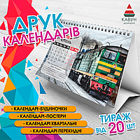 Виготовлення календарів — актуальні ціни та прайс-лист.