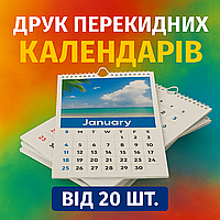 Друк перекидних календарів на замовлення – від 20 шт.