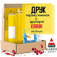Видання книг у Дніпрі та по Україні — від 20 екземплярів під ключ