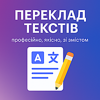 Професійний переклад книги - адаптація та редагування