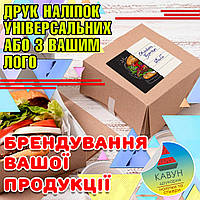 Виготовлення наклейок оптом - опт від від 100шт.)