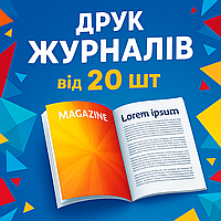 Журнали по Україні — якісний друк від 20 екземплярів