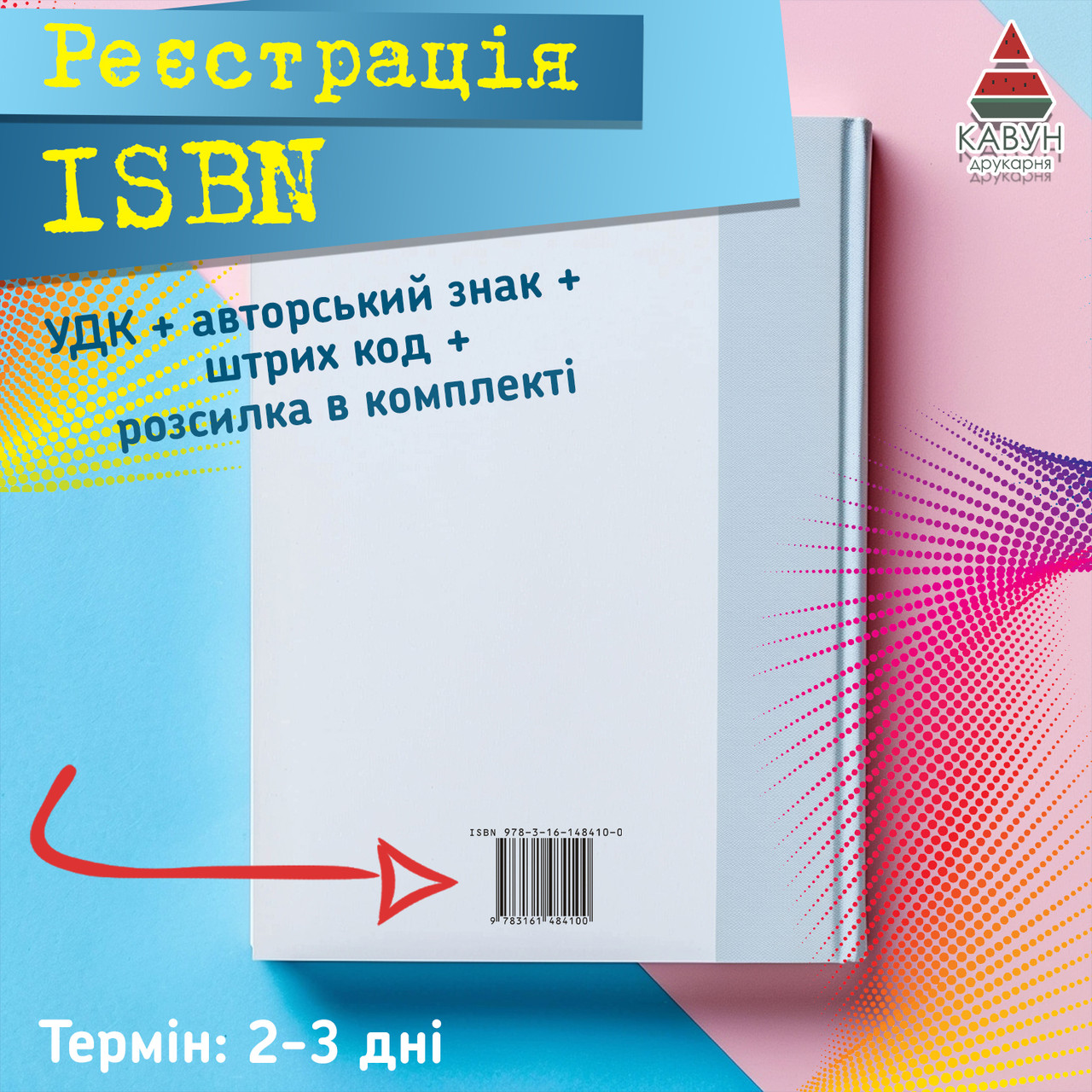 Код ISBN для Amazon (Амазон) KDP з гарантією якості та термінів, фото 1