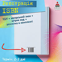 Код ISBN для Amazon (Амазон) KDP з гарантією якості та термінів
