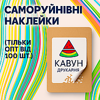 Наклейки, що саморуйнуються (тільки оптом від 100шт.)