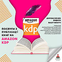 Маркетинговий аналіз теми книги перед публікацією на Amazon (Амазон) з гарантією якості та термінів
