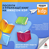 Реєстрація облікового запису Amazon (Амазон) KDP з гарантією якості та термінів