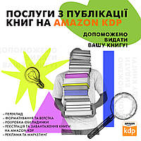 Створення обкладинки для книги на Amazon KDP з гарантією якості та термінів