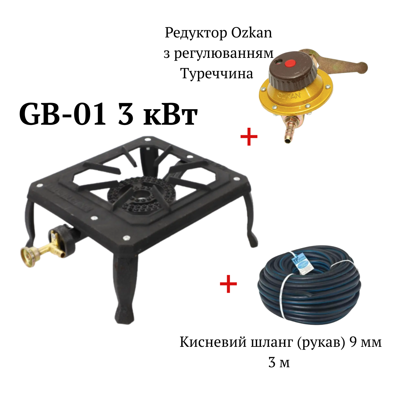 Комплект Чавунна газова плита плита GB-01 3,5 кВт з редуктором Ozkan з регулюванням та кисневий гумовий шланг 3 метра, фото 1