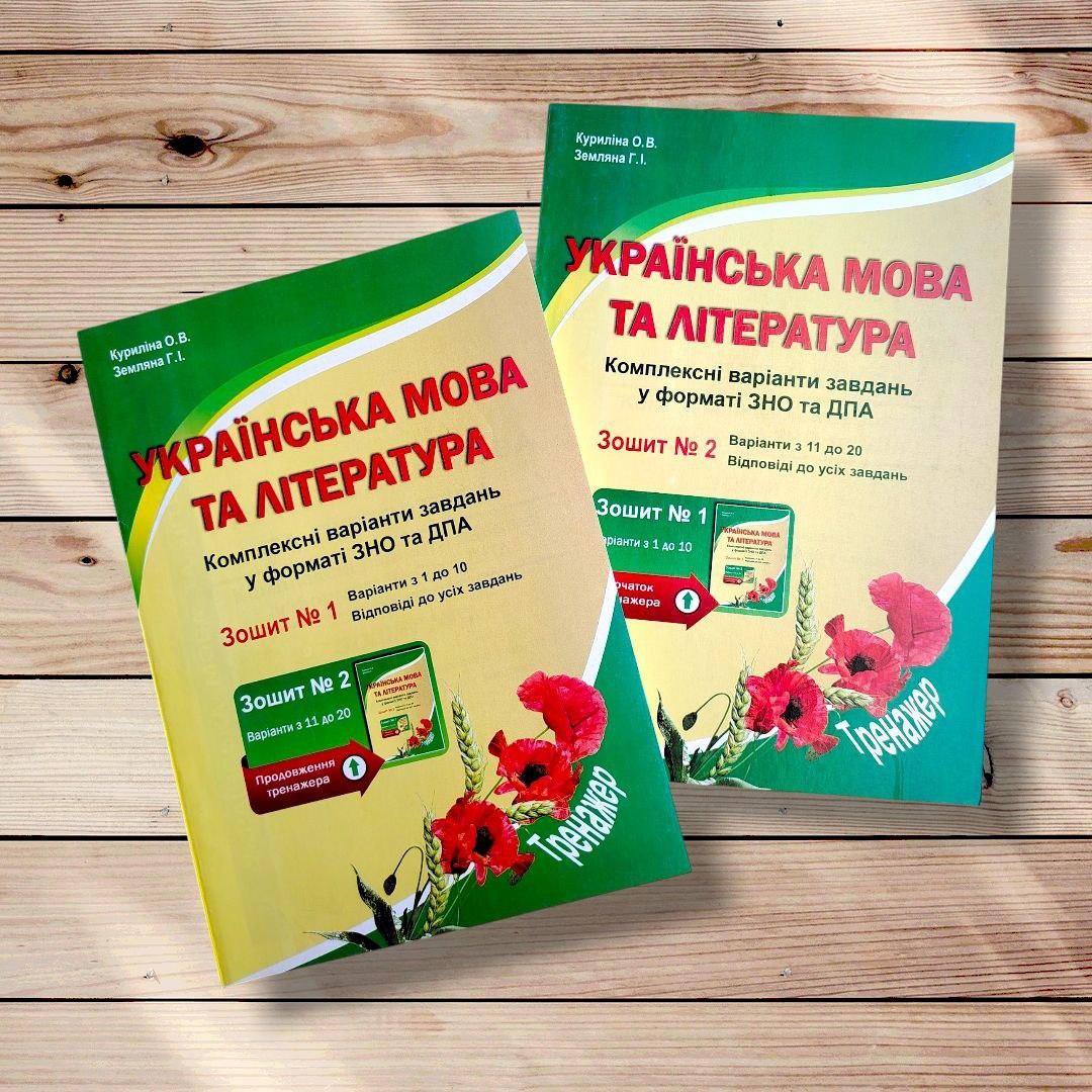 Українська мова та література Комплексні варіанти завдань у форматі ЗНО Авт: Куриліна О. Вид: Абетка, фото 1