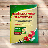 Українська мова та література Комплексні варіанти завдань у форматі ЗНО Авт: Куриліна О. Вид: Абетка, фото 2