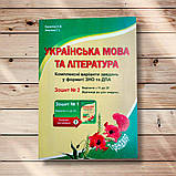 Українська мова та література Комплексні варіанти завдань у форматі ЗНО Авт: Куриліна О. Вид: Абетка, фото 6