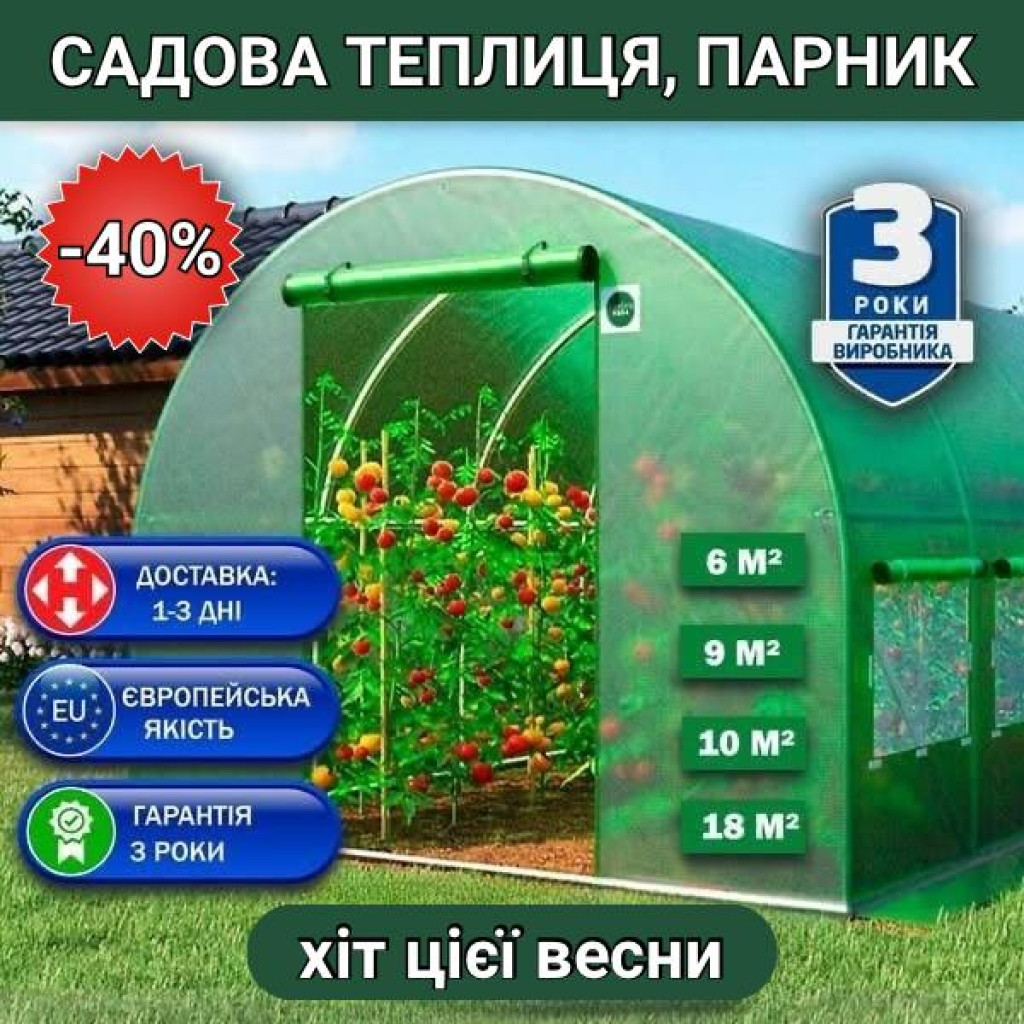 Садова теплиця, парник 9м2 (4,5 х 2 х 2 м) Польща, фото 1